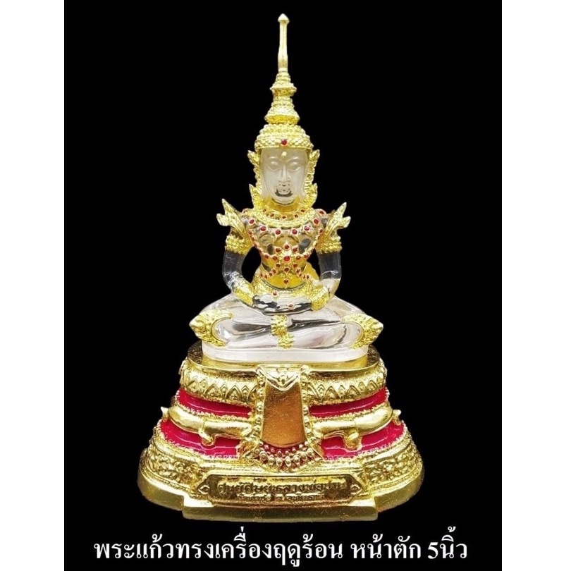 สมเด็จองค์ปฐมทรงเครื่องจักรพรรดิ พระแก้วใสวัดท่าซุง(หน้าตัก5นิ้ว สูง25ซม.)ของแท้บูชามาจากวัด ปลุกเสก