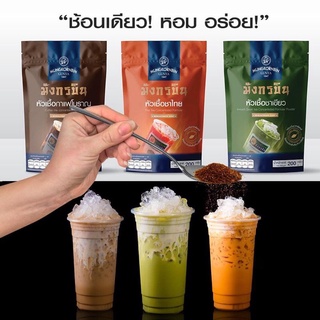 สูตรเข้มข้น หัวเชื้อมังกรบิน กาแฟ ชาเขียว ชาไทย ตรามังกรบิน รุ่น Blue Ribbon 200g. 250g.