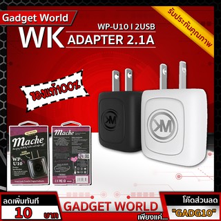 [ของแท้100%] WK ตัวชาร์จ 2 USB 2.1A รุ่น WP-U10  (สีดำ) l ส่วนลดแล้วพิเศษถึง 40% l ถูกลงอีก เพียงใส่ CODE "GADG10"