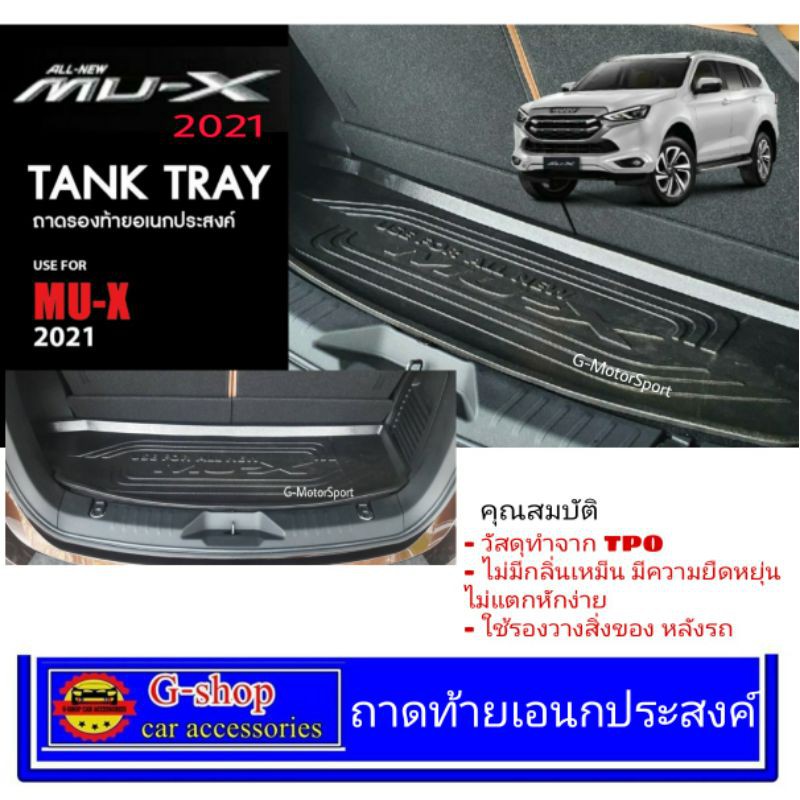 อุปกรณ์แต่งรถ Mu-X Allnew ปี2021-2026