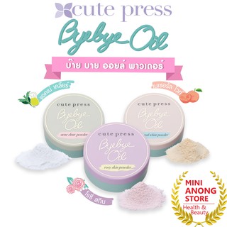 แป้งฝุ่นโปร่งเเสง คิวท์เพรส บาย ออยล์ พาวเดอร์ ไวท์ โรซี่ แอคเน่ Cute Press Bye Oil Powder White Rosy Acne