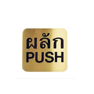 Nameplate PUSH SIGN S&amp;T 404 GOLD/BLUE Sign Home &amp; Furniture แผ่นป้าย ป้ายผลัก (PUSH) ทองเหลือง S&amp;T 404 ป้ายสัญลักษณ์ เฟอ