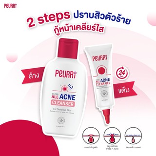 *🎈*หมดอายุ04/22 เชตคู่ดูแลผิว🎈ยุบไวไม่ขึ้นซ้ำไม่ทิ้งรอย Peurri Rapid All Acne Clear Gel 8g 5.0- เจลล้างหน้า100 ml🎈