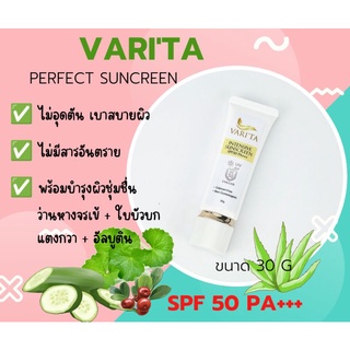 กันแดดสำหรับผิวหน้า VARITA INTENSIVE SUNSCEEN กันแดดเนื้อสีขาว บางเบา เกลี่ยง่าย ซึมไว เหมาะกับทุกสีผิว ขนาด 30 กรัม