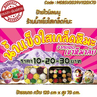 ป้ายไวนิลร้านน้ำแข็งใสเกล็ดหิมะ (เจาะตาไก่ ใส่ชื่อและโลโก้ร้านได้ เพิ่มเบอร์ได้ ผ่านทักแชท)มี 2 แบบ ขนาด120x70cm.