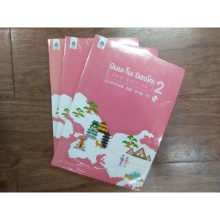 มินนะ โนะ นิฮงโกะ 2 [ 2nd Edition ]