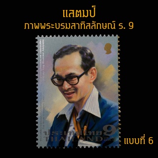 แสตมป์ไทย 2560  ภาพพระบรมสาทิสลักษณ์ รัชกาลที่ 9 แบบที่ 6 (ยังไม่ใช้)