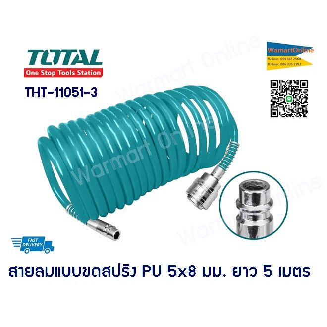 Total สายลมแบบขดสปริง PU ขนาด 5x8 มม. ยาว 5 เมตร พร้อมคอปเปอร์ รุ่น THT11051-3 ( PU Coil Hose )