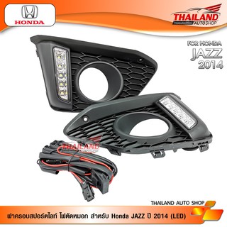 ฝาครอบไฟสปอร์ตไลท์ ไฟตัดหมอก สำหรับ Honda JAZZ ปี 2014 (LED) / 1 ชุด