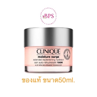 (พร้อมส่ง ถูกสุด ส่งไว)💦Clinique moisture surge 100H ขนาด 50ml. สูตรนี้ปังๆไปเลยจ้า