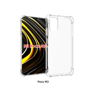 เคส POCO M3 ใสเสริมขอบและมุมกันกระแทก