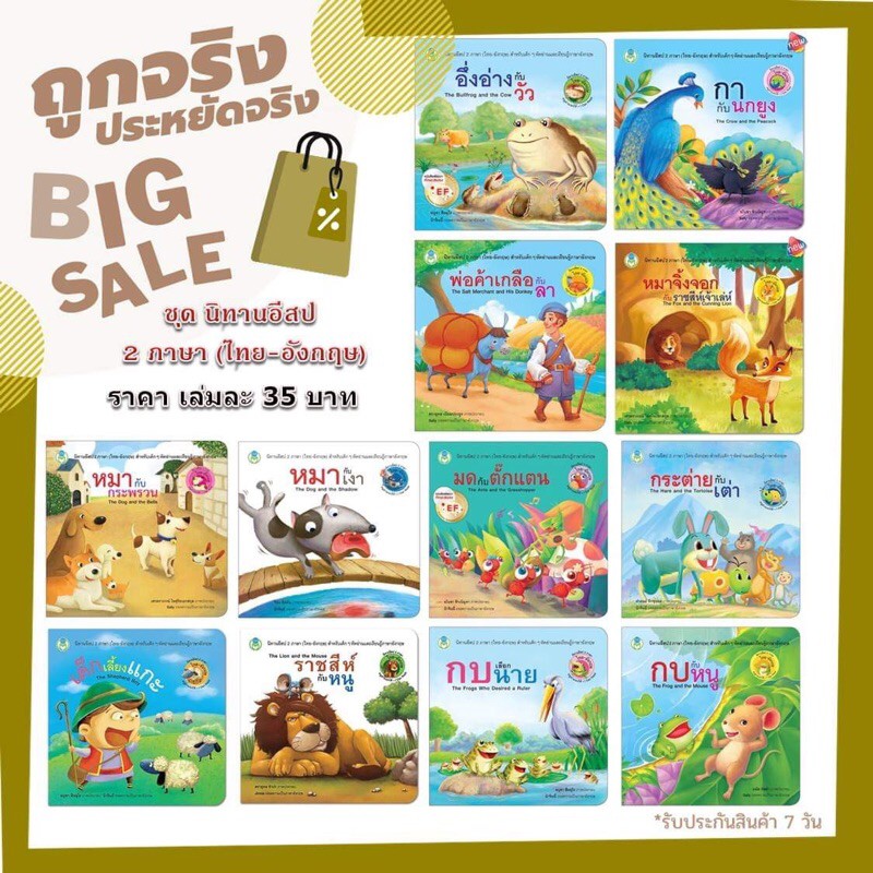 (รับฟรี! ใส่โค้ด INC12LF ลด 70.- จ่ายแค่ค่าส่ง) นิทานอีสป 2 ภาษามาแล้วจ้าา
