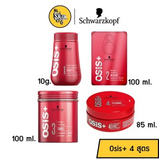 Schwarzkopf OSiS + 1 2 3 4 Dust it / Mess Up Gum / Thrill Wax / Flexwax ชวาร์สคอฟ โอซิส แป้งยกโคน แว็กซ์ กระปุกแดง