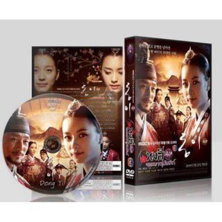 DVD​ซีรี่ย์เกาหลี​ Dong yi ทงอีจอมนางคู่บัลลังก์​ 12แผ่นจบพากษ์ไทย/ซับไทย