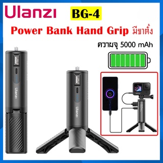 Ulanzi BG-4 Power Bank แบบด้ามจับ พร้อมขาตั้งอลูมิเนียม ความจุ 5000MAh