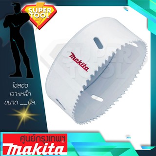 MAKITA โฮลซอเจาะเหล็ก 40 - 57 มิล.  รุ่น D-21711-D-21749  มากีต้าแท้JAPAN