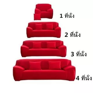 💖พร้อมส่ง💖ผ้าคลุมโซฟา 1/2/3/4 ที่นั่ง ยืดหยุ่น ตัวแอล สีทึบ