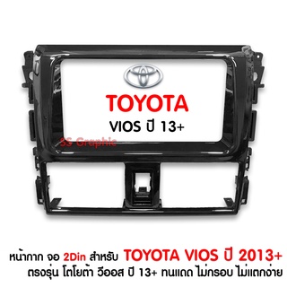 หน้ากาก จอแอนดรอย ตรงรุ่น TOYOTA VIOS/YARIS 2013-2017 หน้ากากเครื่องเล่น 2 DIN