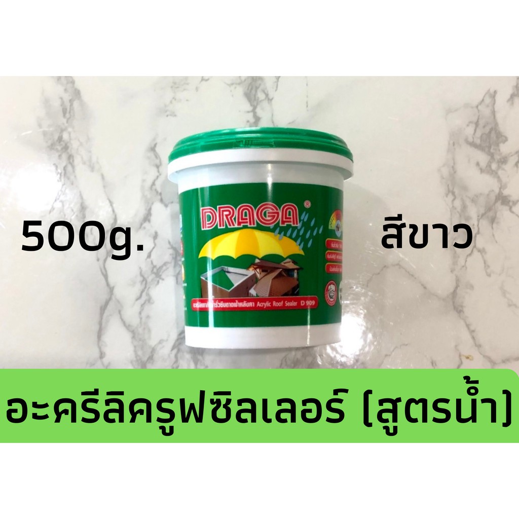 DRAGA อะครีลิครูฟซิลเลอร์ (สูตรน้ำ)