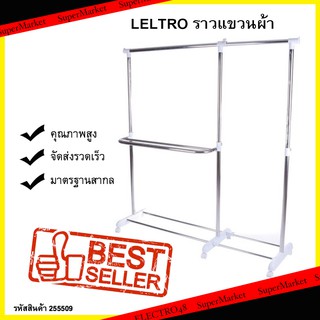 ราวแขวนผ้า ปรับระดับได้ 170X44X162CM