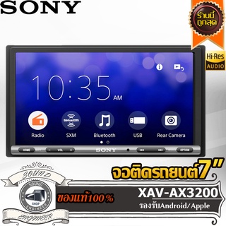 🔥ดูYOUTUBE ได้🔥SONY XAV-AX3200 จอติดรถยนต์เครื่องเล่นรถยนต์  จอ2din จอ2ดิน สะท้อนภาพมือถือ กำลังวัตต์ลำโพงเดิมขับได้