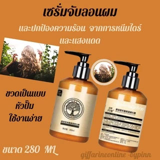 เซรั่มจับลอนผม ครีมจับลอนผม serumอิลาสติน ผสมเคราติน ช่วยทำให้ผมลอนสวยแต่นุ่ม เป็นธรรมชาติเซรั่มฟื้นฟูผมเสีย บำรุงลอนผม