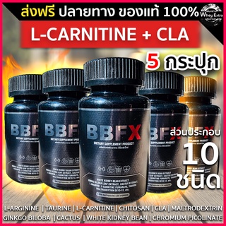 BBFX เผาเผลาญไขมัน + CLA สูตรใหม่ ไม่มีคาเฟอีน 5 กระปุก ส่งฟรี มีเก็บเงินปลายทาง (กระปุกละ 30 แคปซูล)