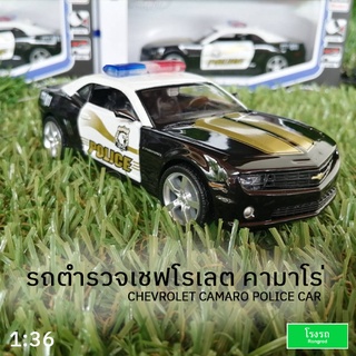 โมเดลรถ ตำรวจ  เชฟโรเลต คาเมโร่ คมเมโร่ Chevrolet Camaro 1:36 Police Car