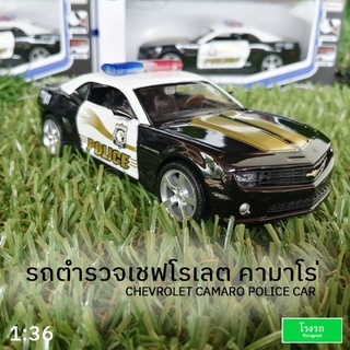 โมเดลรถ ตำรวจ  เชฟโรเลต คาเมโร่ คมเมโร่ Chevrolet Camaro 1:36 Police Car