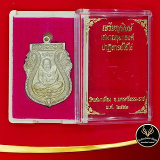 จี้พระ เหรียญพิมพ์ เสมาฉลุยกองค์ ปาฏิหารย์ไอ้ไข่ วัดเสมาเมือง จ.นครศรีธรรมราช พ.ศ.๒๕๖๒ ด้านหลัง ฤทธิ์ไอไข่ รุ่นแรก