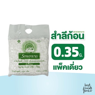 สำลีก้อน ตรารถพยาบาล (Ambulance Cotton Ball) ขนาดก้อน 0.35 กรัม และ 1.4 กรัม น้ำหนัก 450 กรัม