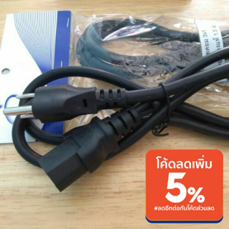 สายหม้อข้าว กระทะ กระติกน้ำร้อน เตาไฟฟ้า แบบ3รู สายไฟขนาด 3x0.75 / 3x1 ยาว1.50ม. AC POWER