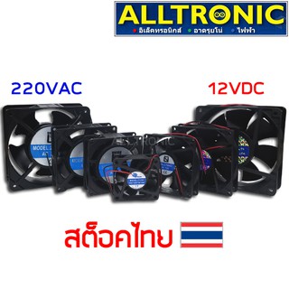 พัดลมระบายความร้อน 12V, 220V หลายขนาด UNION, MITSUMI พัดลม พัดลมระบายอากาศ 1.5 2 2.5 3 3.5 4.5 นิ้ว