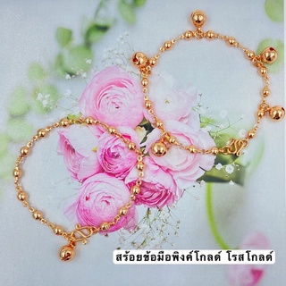 สร้อยข้อมือนาก สร้อยข้อมือพิงค์โกลด์ จี้กระพรวน น้ำหนัก2สลึง ยาว17CM สร้อยข้อมือชุบนาก พร้อมตลับแดงใส่ทอง
