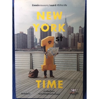 NEW YORK TIME (หนังสือมือสอง)