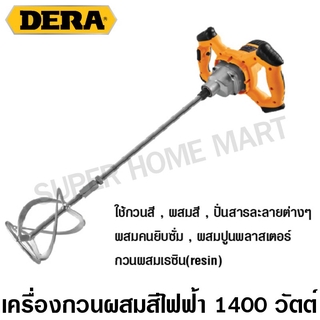 Dera เครื่องกวนผสมสีไฟฟ้า 1400 วัตต์ รุ่น DK-EM-120B ( Mixer )