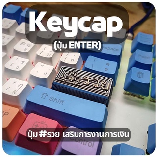 ส่งฟรี Key ปุ่ม ENTER  รวย สายขายของออนไลน์ต้องมี