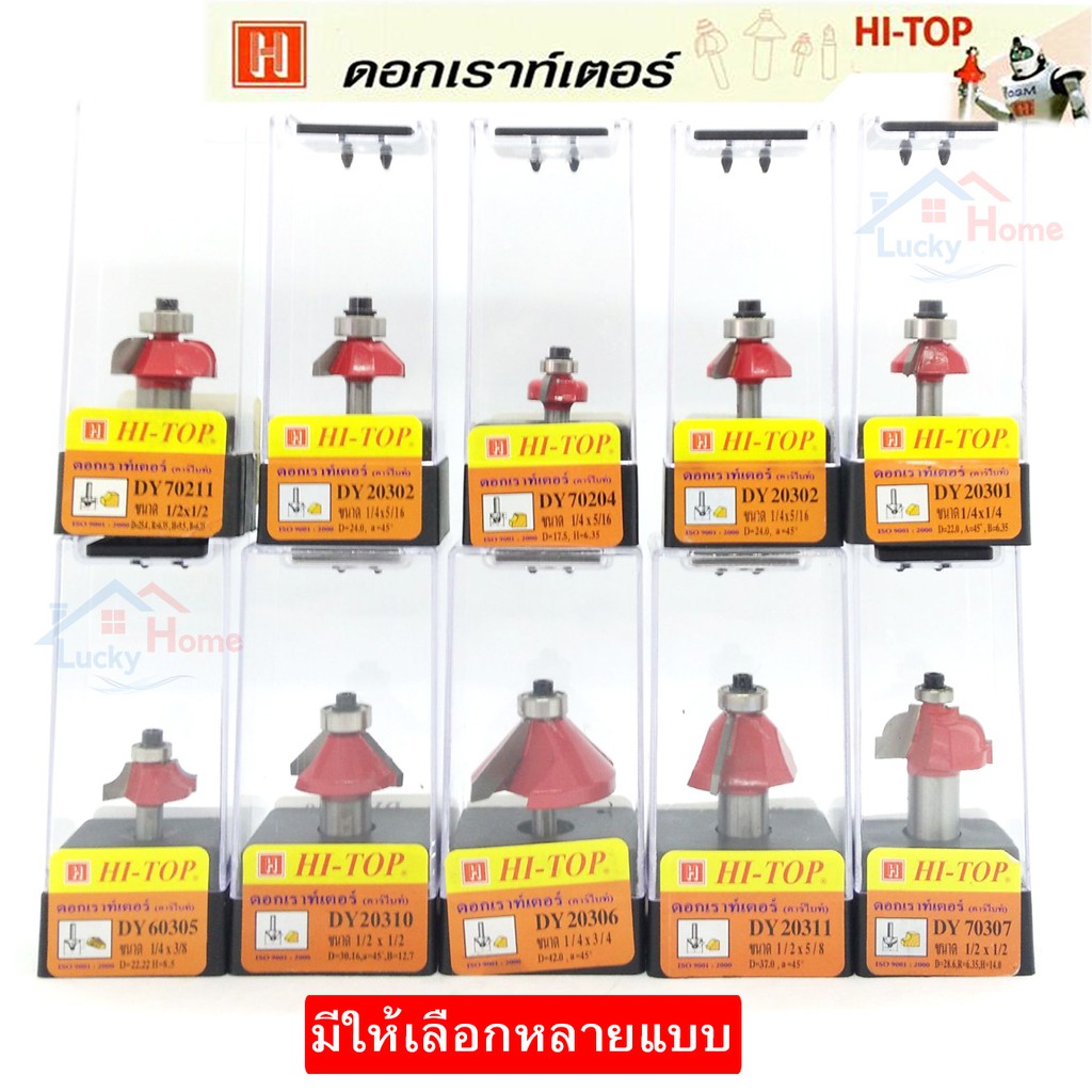 ดอกเราท์เตอร์ ปลายลูกปืน Hi-TOP ดอกทริมเมอร์ กัดขอบ,ลบมุมมีให้เลือกหลายแบบ คาร์ไบด์หนา ลับคมได้ จำนวน 1ตัว
