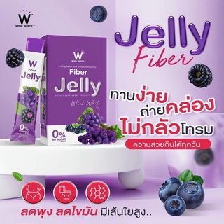 W FIBBER JELLY เจลลี่ไฟเบอร์ พุงยุบ หน้าท้องแบน หุ่นเป๊ะ💜