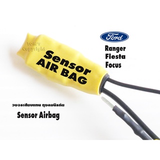 ตัวหลอกแอแบค SRS Sensor Airbag ถุงลมนิรภัย ฟอร์ด เรนเจอร์ เฟียสต้า เพื่อตัดไฟเตือนโชว์ กรณีเปลี่ยนพวงมาลัยหรือเบาะ