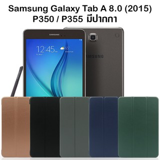 เคสฝาพับ ซัมซุง แท็ปเอ (2015) พี355 Smart Case Foldable Cover For Samsung Galaxy Tab A(2015) With S Pen SM-P355
