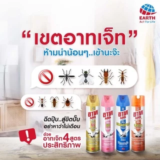 อาท เจ็ท เทอร์ไมท์4 สเปรย์กำจัดปลวกและแมลงคลาน ไร้สารแต่งกลิ่น 600 มล. ARS JET TERMITE4 FRAGRANCE FREE 600mL