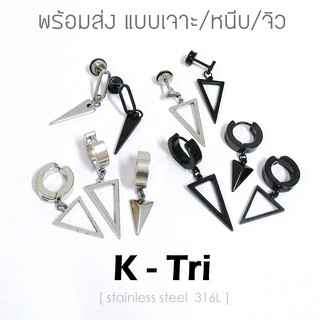 K-Tri ต่างหูห่วงจี้สามเหลี่ยม stainless steel