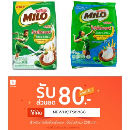 ไมโล 3 in 1 ชนิดซองแพ็คละ 13 ซอง เป็น Milo ขนาดซองละ 23 กรัม (Active go), 23 กรัม (น้ำตาลน้อยกว่า 30%)และสูตรไม่มีน้ำตาล