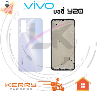 Boby VIVO Y20 2020อะไหล่บอดี้ เคสกลางพร้อมฝาหลัง Body For VIVO Y20 2020