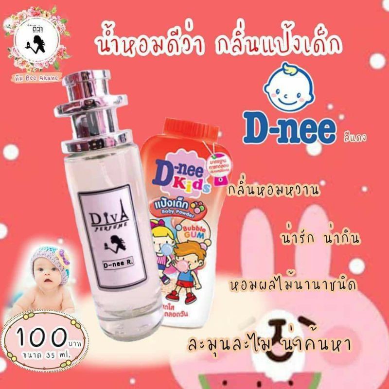 น้ำหอมดีว่า กลิ่นดีนี่แดง ส่งไว กลิ่นนี้หอมน่ารัก ขายดีมากจ้า