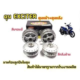 ดุม Exciter150  (ตรงรุ่น)  หน้า-หลัง พร้อมประกอบลูกปืนและบูช สำหรับ (Exciter150 )(ดุมชุดตรงรุ่นไม่ต้องแปลง)