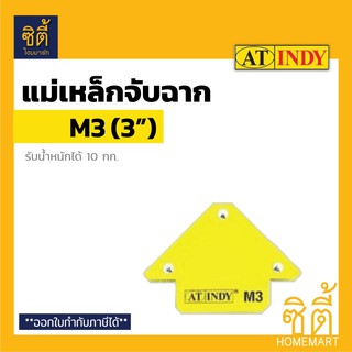 INDY แม่เหล็กจับชิ้นงาน 3" (Magnetic Welding Holder 3") ลูกศร แม่เหล็กจับฉาก จิ๊กแม่เหล็ก เข้ามุมงานเชื่อม