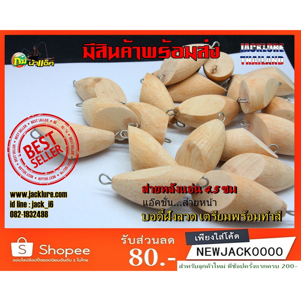 เหยื่อปลอม ส่ายหลังแอ่น 4.5 ซม. (บอดี้ยังไม่ทำสี) (มีสินค้าพร้อมส่งในไทย)