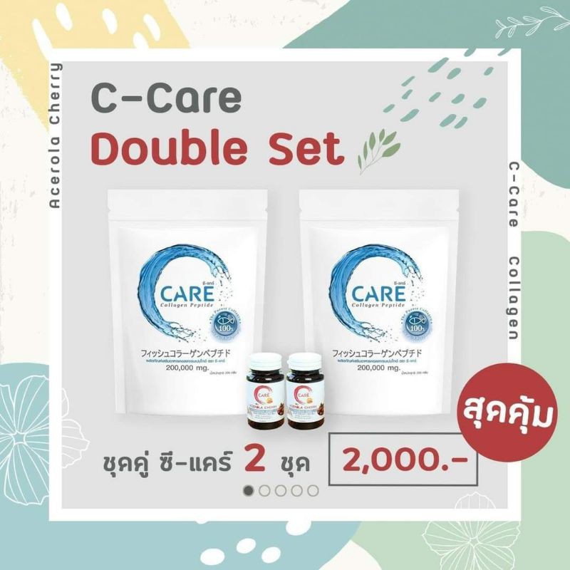 ซีแคร์ คอลลาเจน | C-Care Double Set ชุดคู่ 2 ชุด (คอลลาเจน 2 ซอง + วิตามินซี 2 กระปุก)